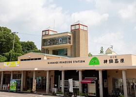 道の駅 神鍋高原