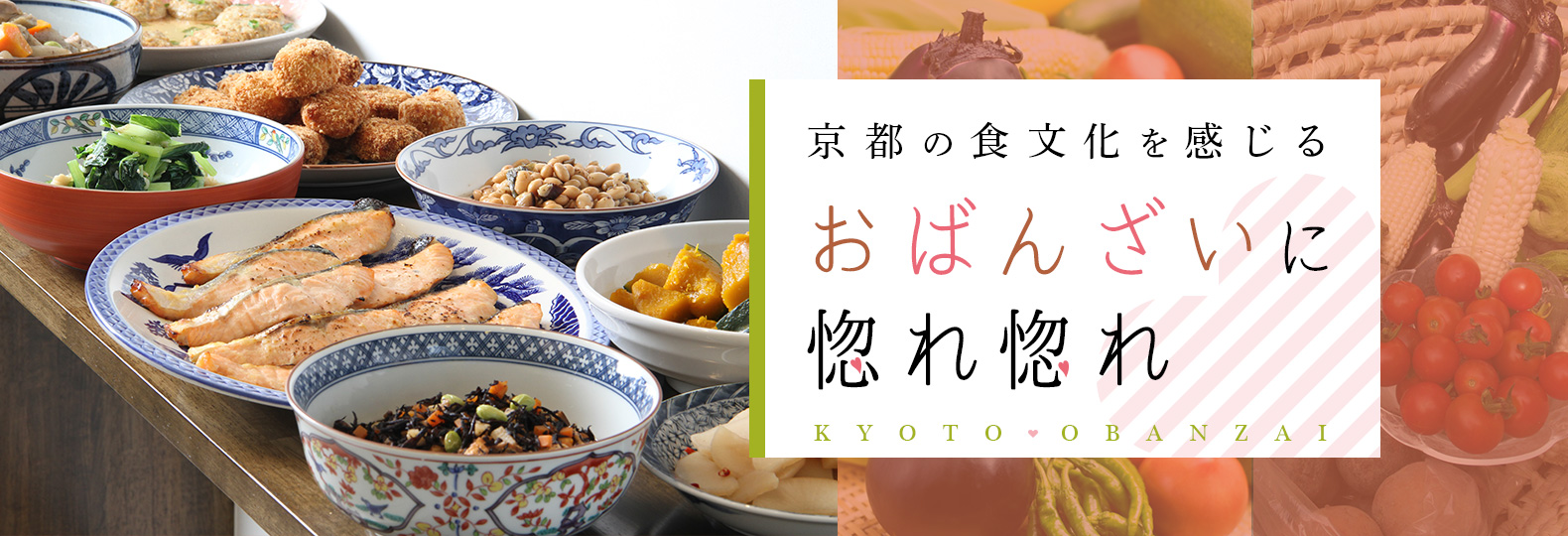 京都の食文化を感じるおばんざいに惚れ惚れ