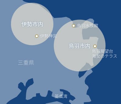 三重県の伊勢市内・鳥羽市内と、伊勢神宮や鳥羽水族館などの位置を示した地図