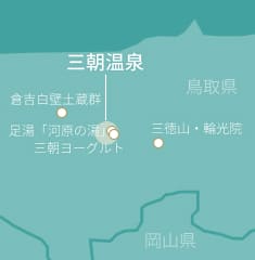 鳥取県中部にある三朝温泉の位置と、倉吉白壁土蔵群、三徳山・輪光院、足湯「河原の湯」、三朝ヨーグルトなど周辺の観光スポットを示した地図。