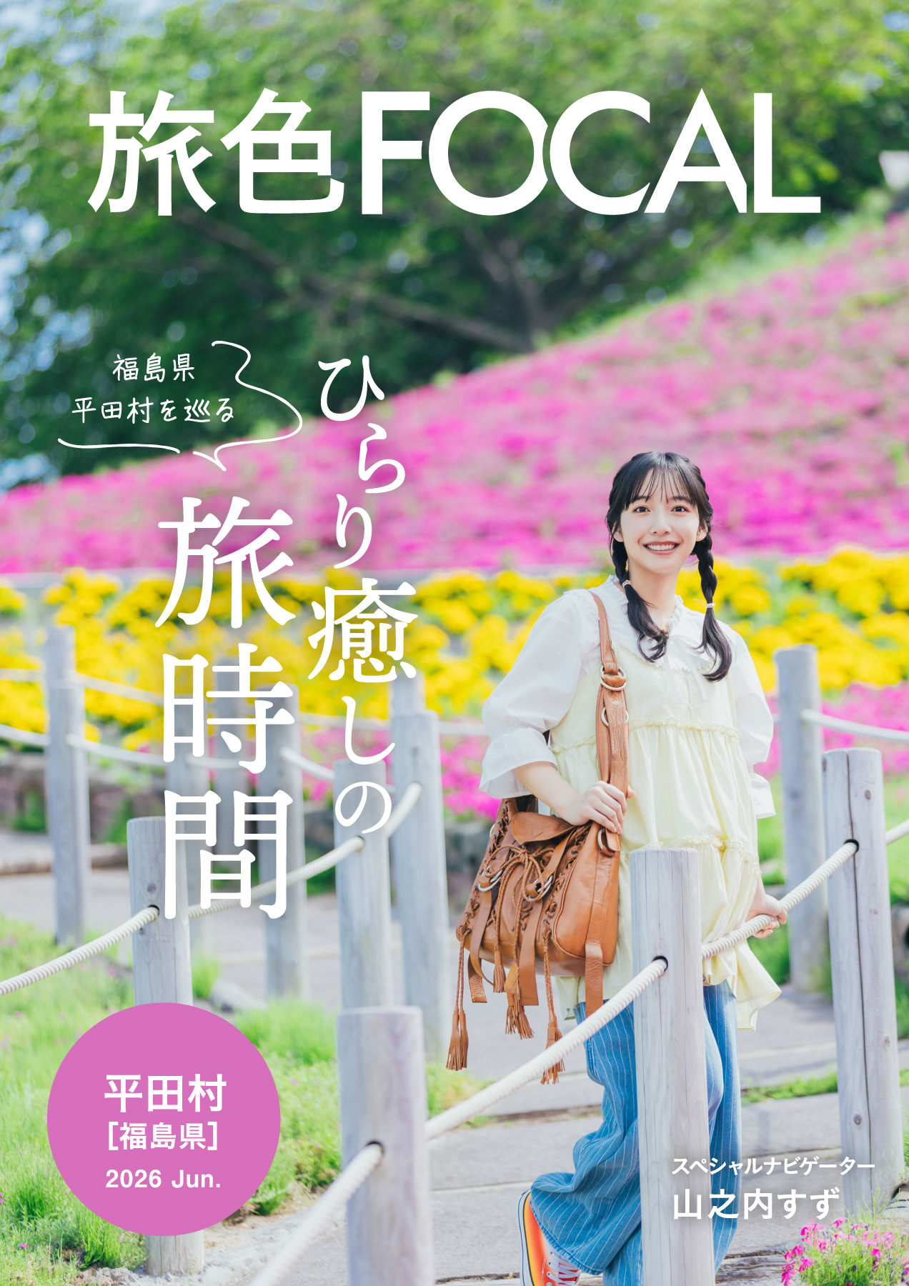 旅色 電子雑誌