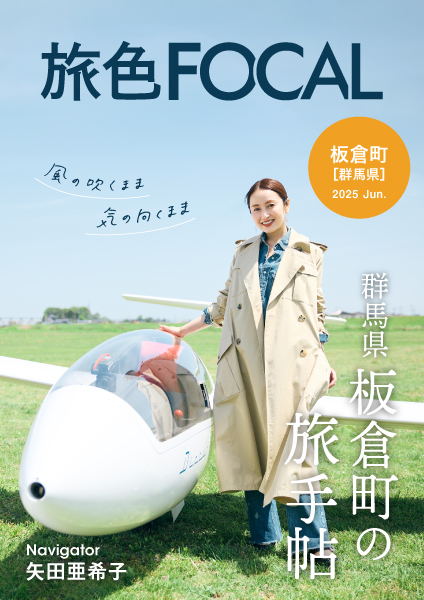 旅色　電子雑誌