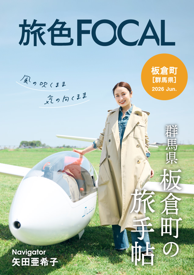 旅色 電子雑誌