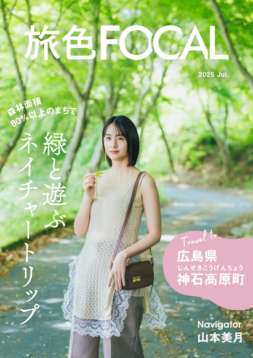 旅色　電子雑誌