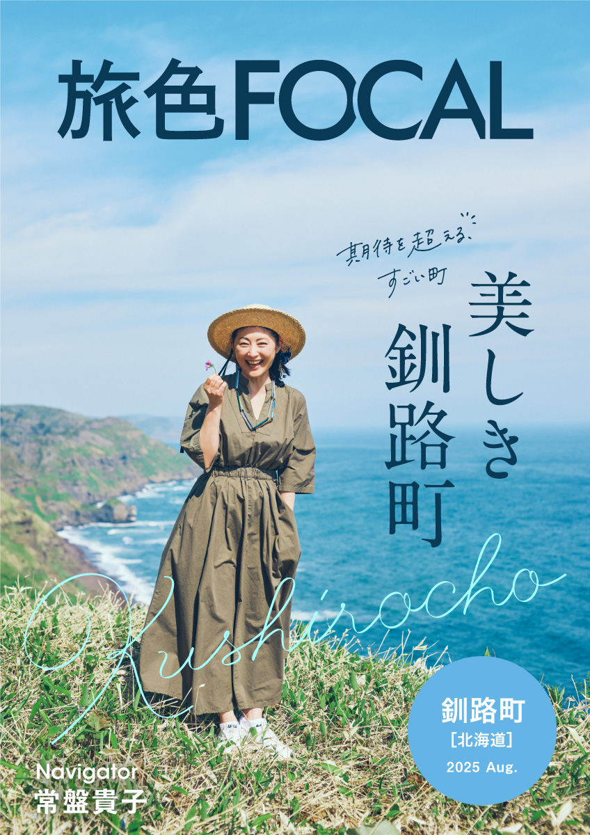 旅色　電子雑誌