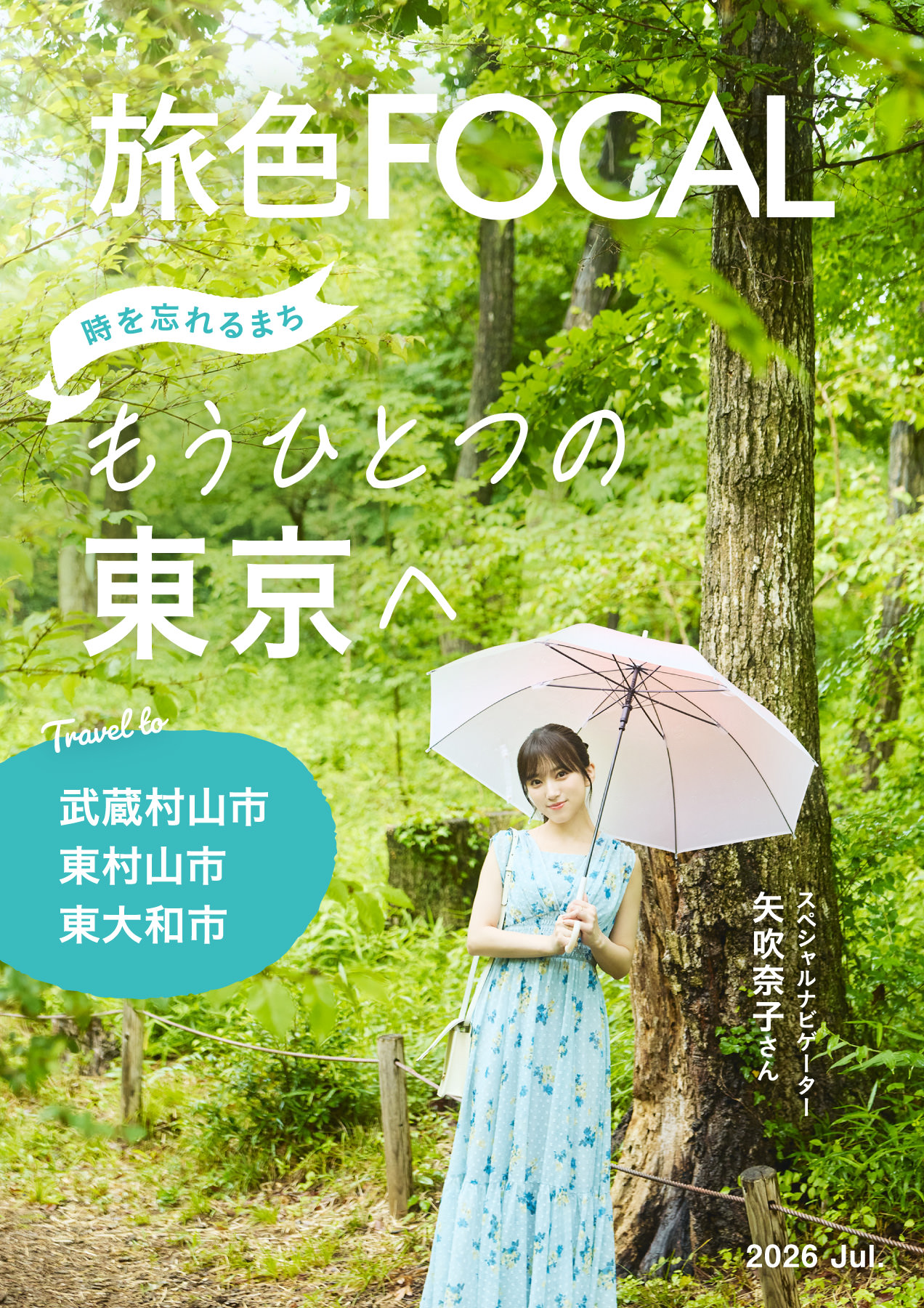 旅色 電子雑誌