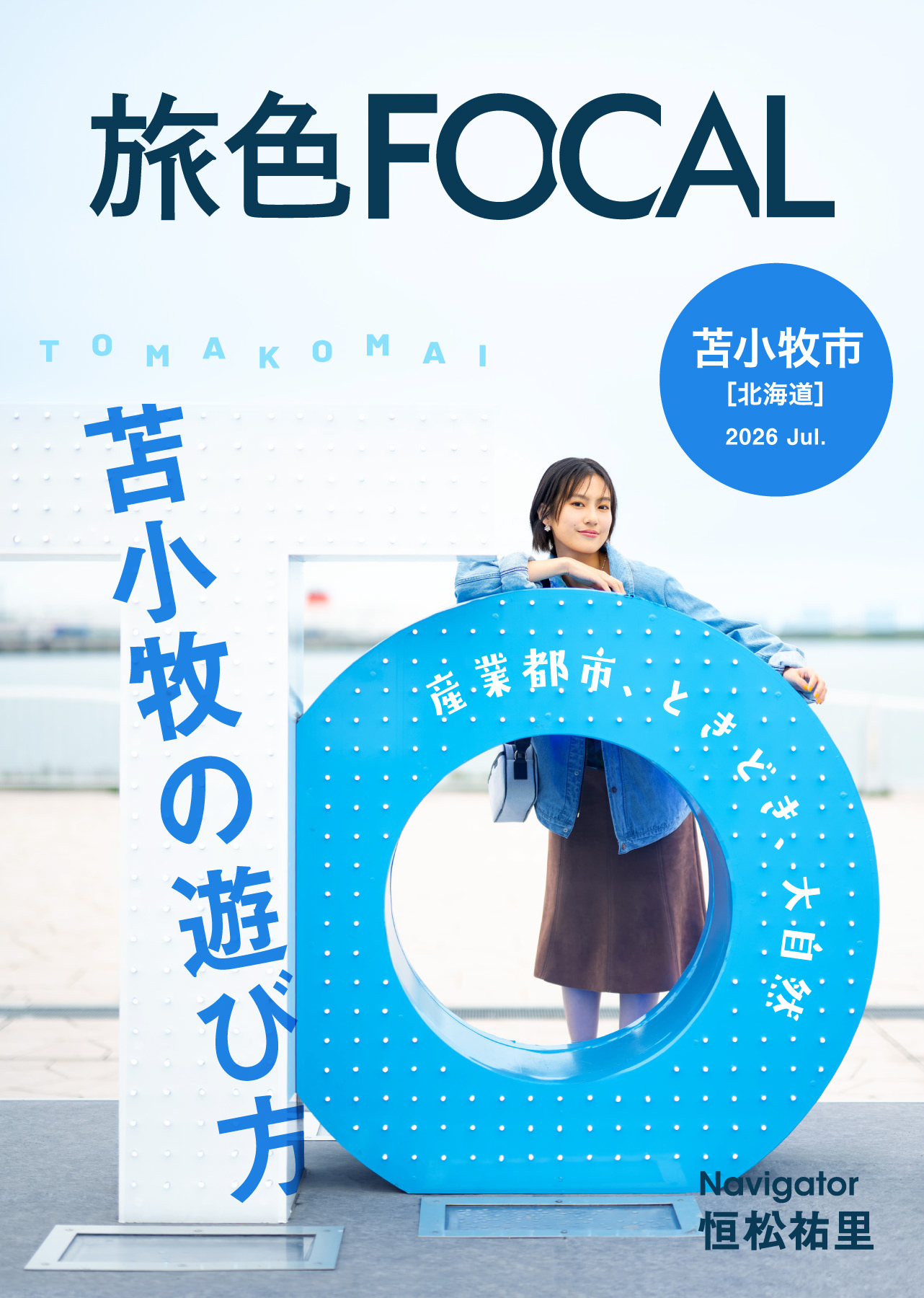旅色 電子雑誌