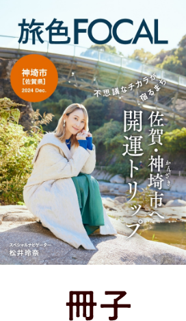 包括的なプロモーションイメージ　旅中（冊子）