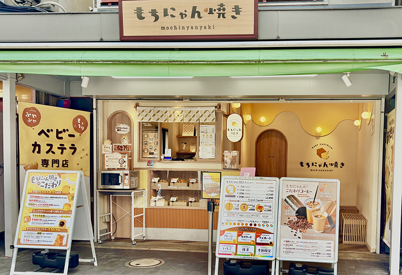 もちにゃん焼き 浅草本店