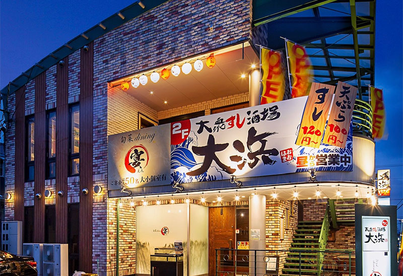 大衆すし酒場 大浜
