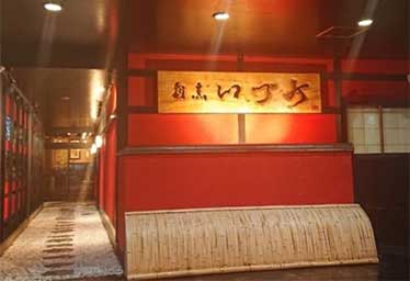 割烹いづみ