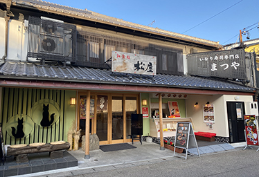 和食処 松屋
