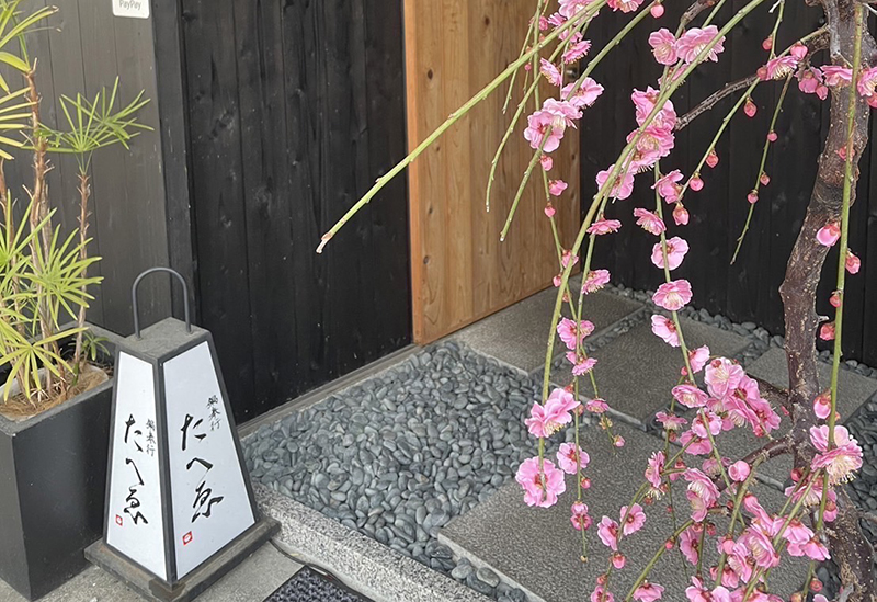 鍋奉行 たへえ