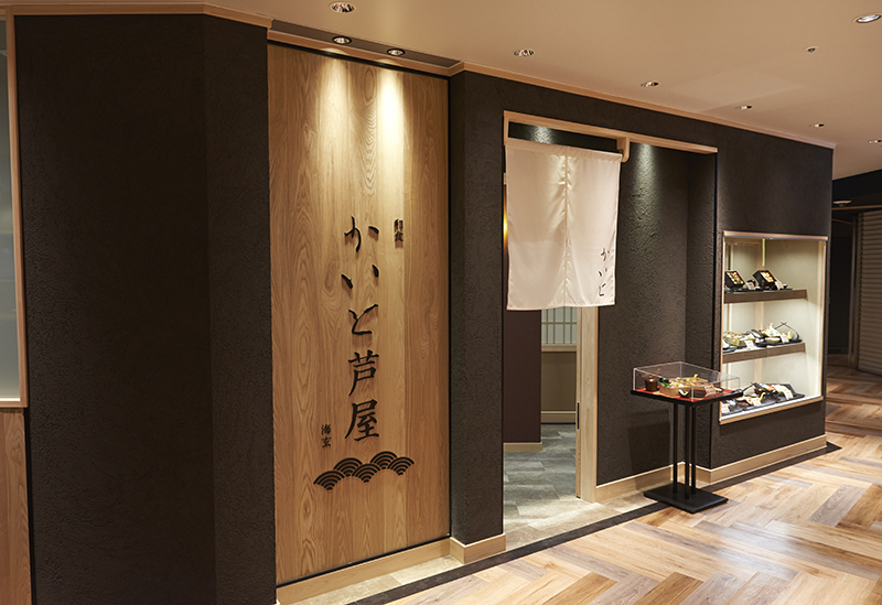 和食料理かいと 芦屋店