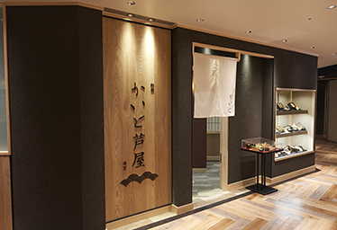 和食料理かいと 芦屋店