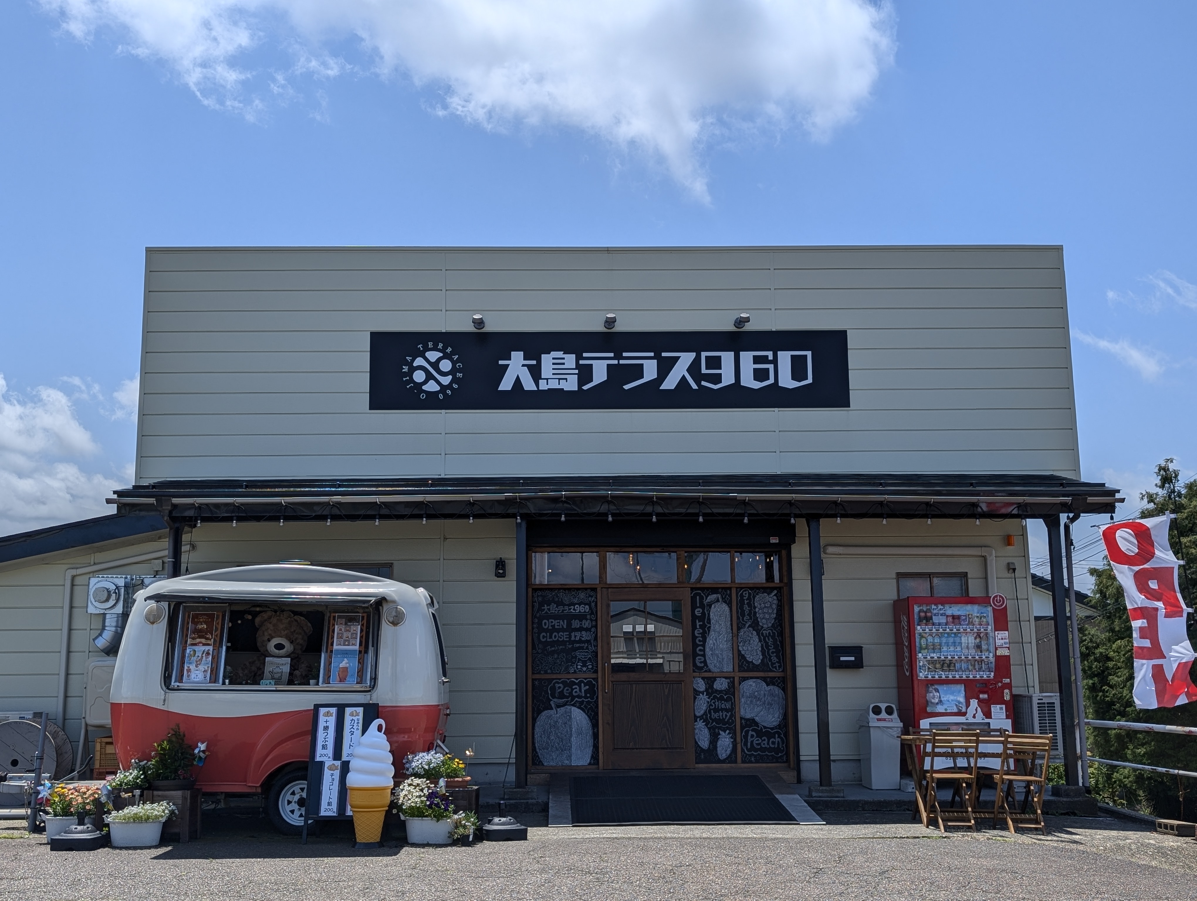 大島テラス 960
