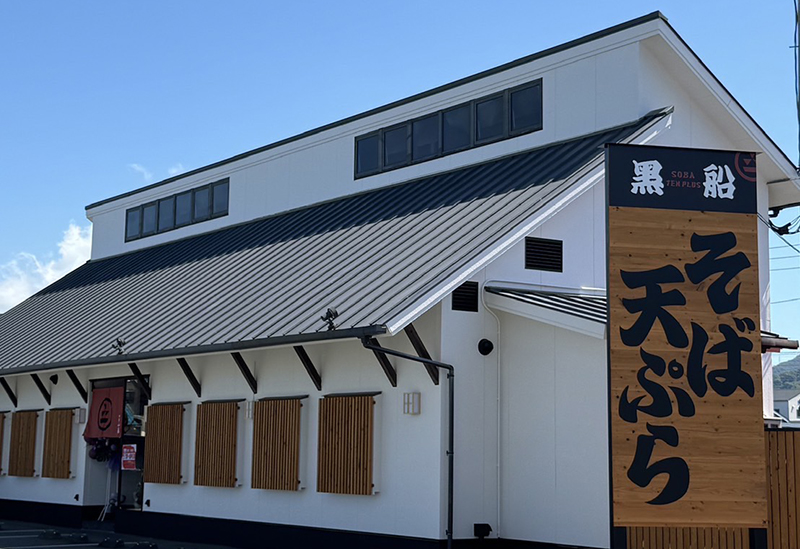 黑船SOBA TENPLUS 松山樽味店