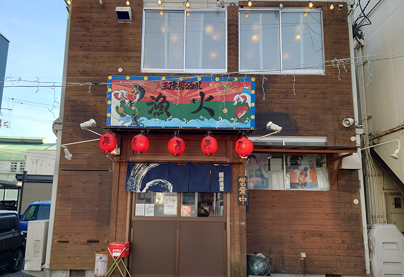 三陸居酒屋 漁火