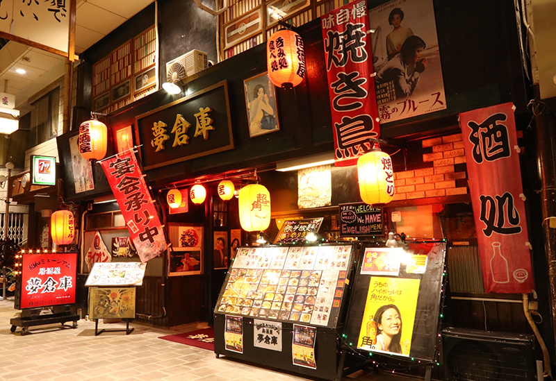 昭和ミュージアム 居酒屋 夢倉庫