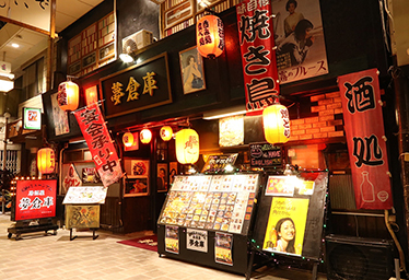 昭和ミュージアム 居酒屋 夢倉庫