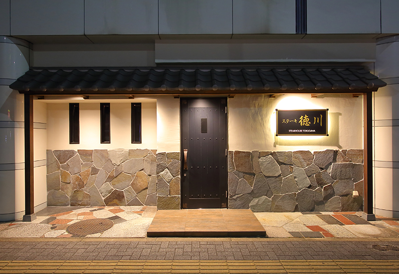 松阪牛ステーキ徳川