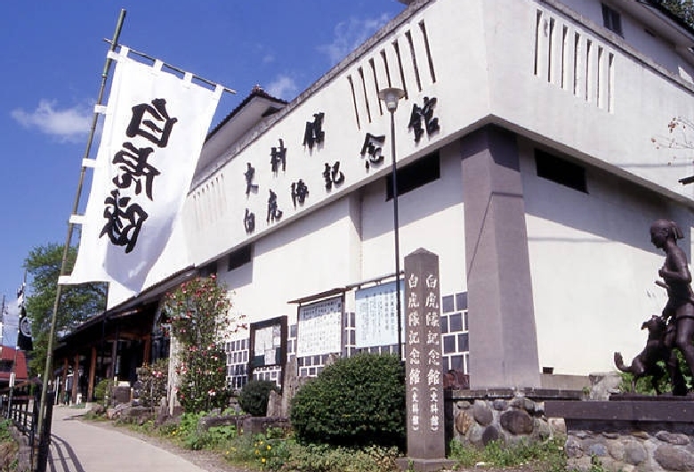 白虎隊記念館