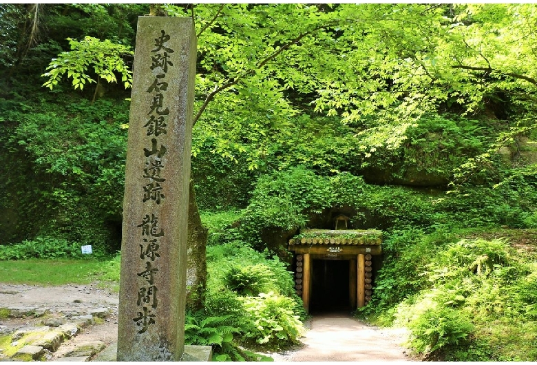 龍源寺間歩（石見銀山）