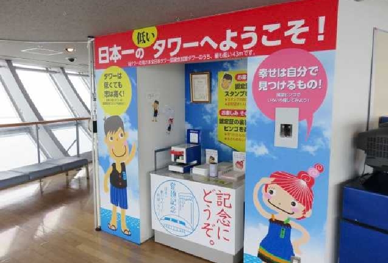 夢みなとタワー