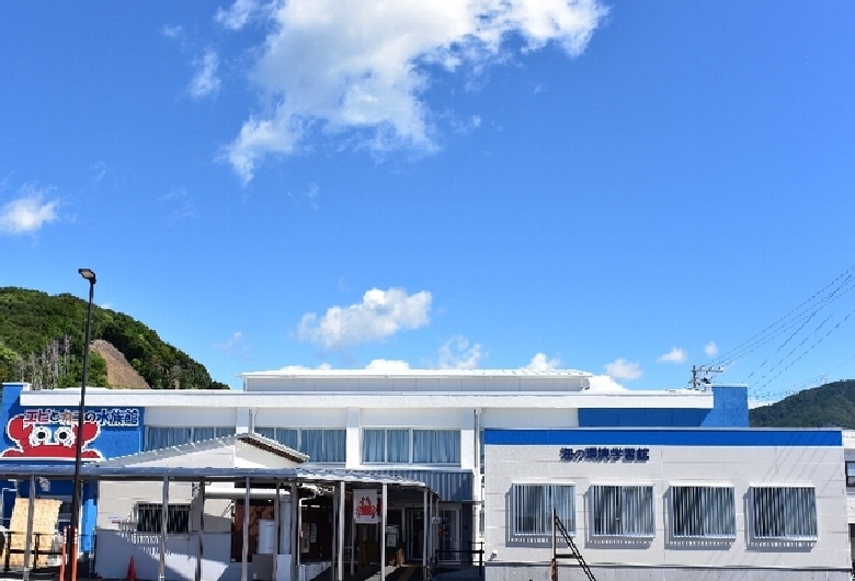 すさみ町立　エビとカニの水族館
