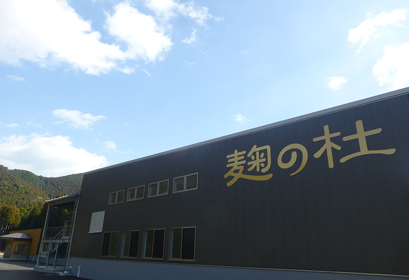 麹の杜