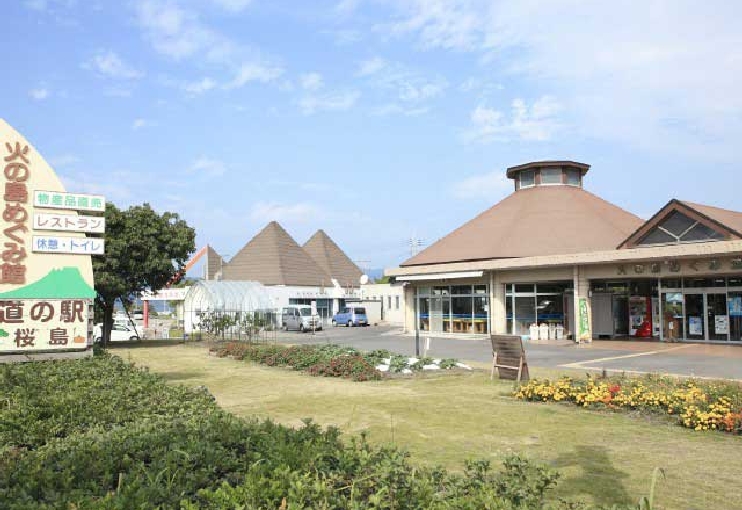 道の駅「桜島」　火の島めぐみ館