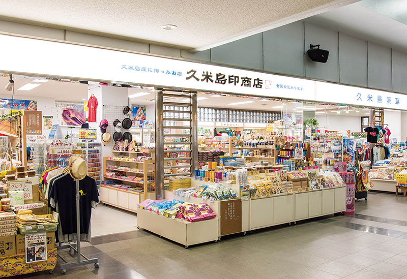 久米島印商店空港店