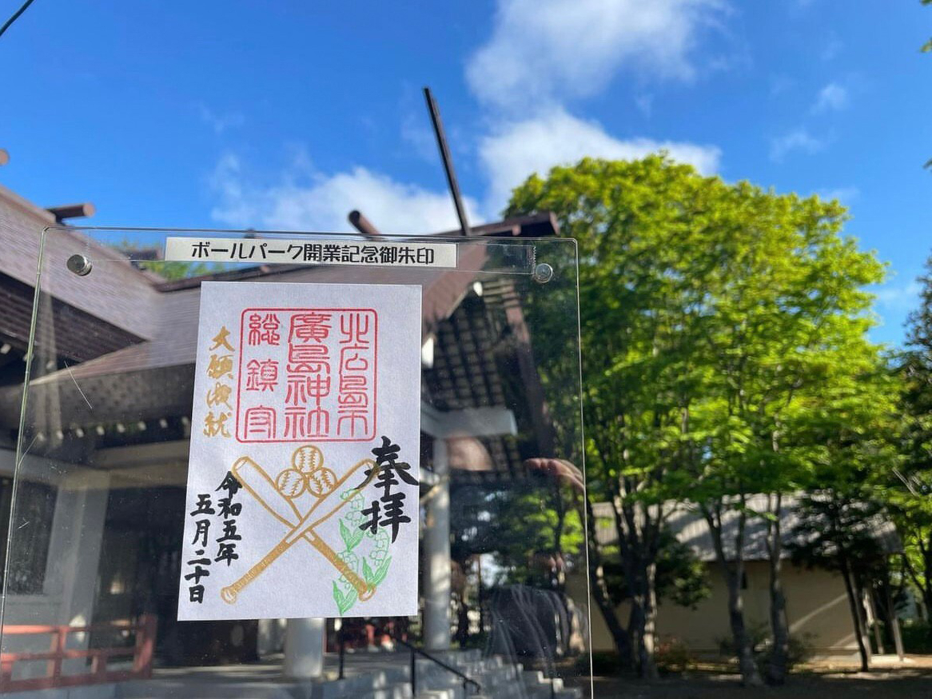 廣島神社