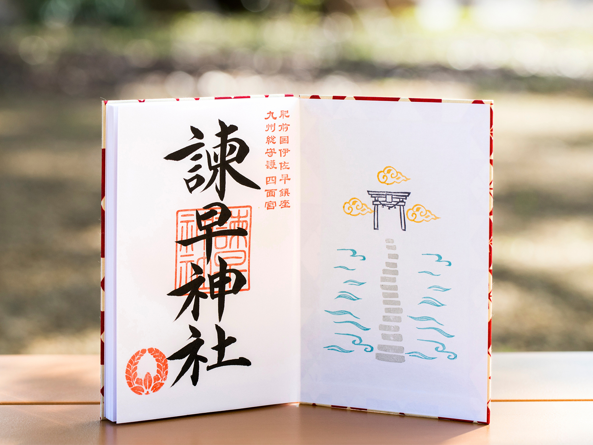 諫早神社