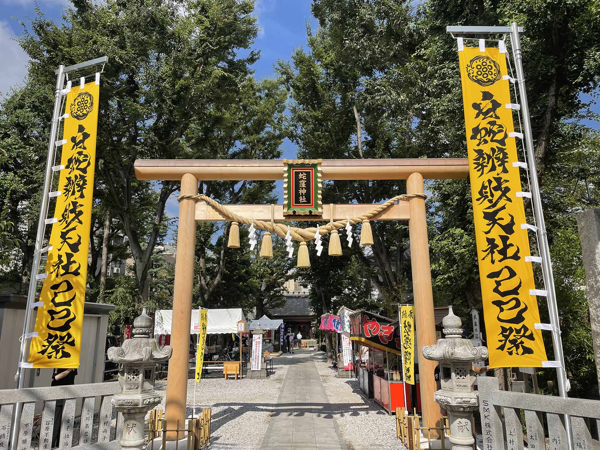 蛇窪神社
