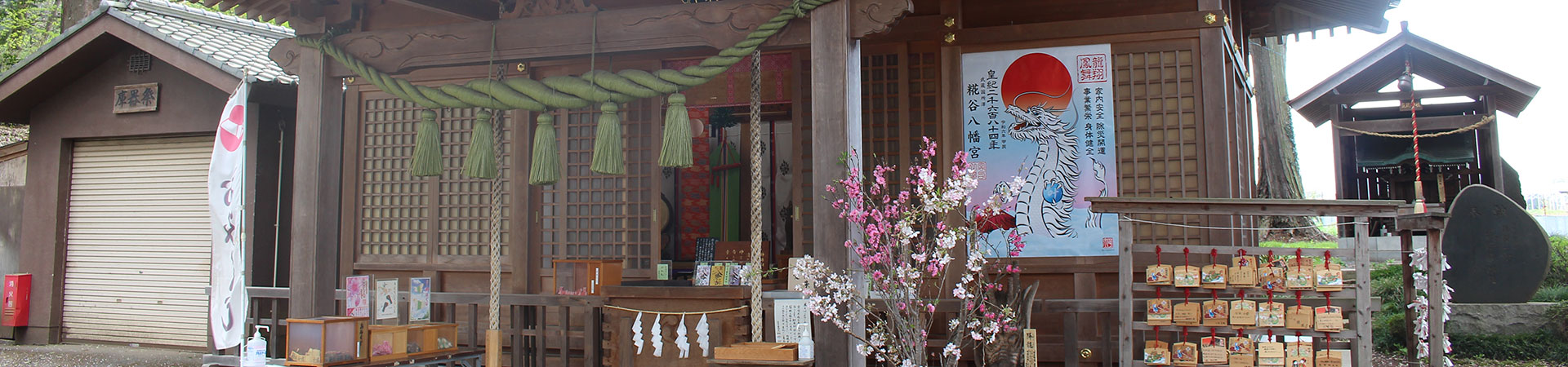 糀谷八幡宮