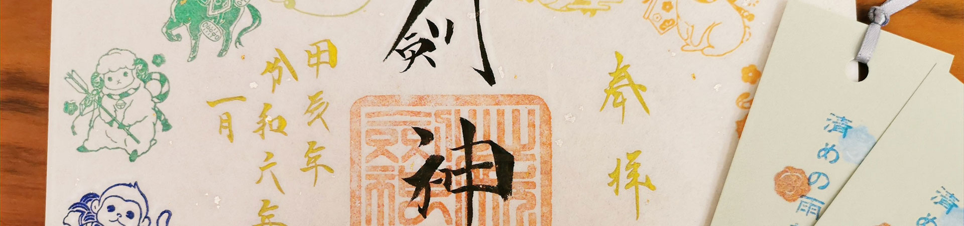 剣神社