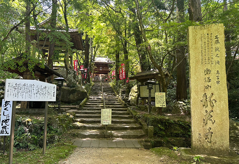 瀧塔山 龍蔵寺