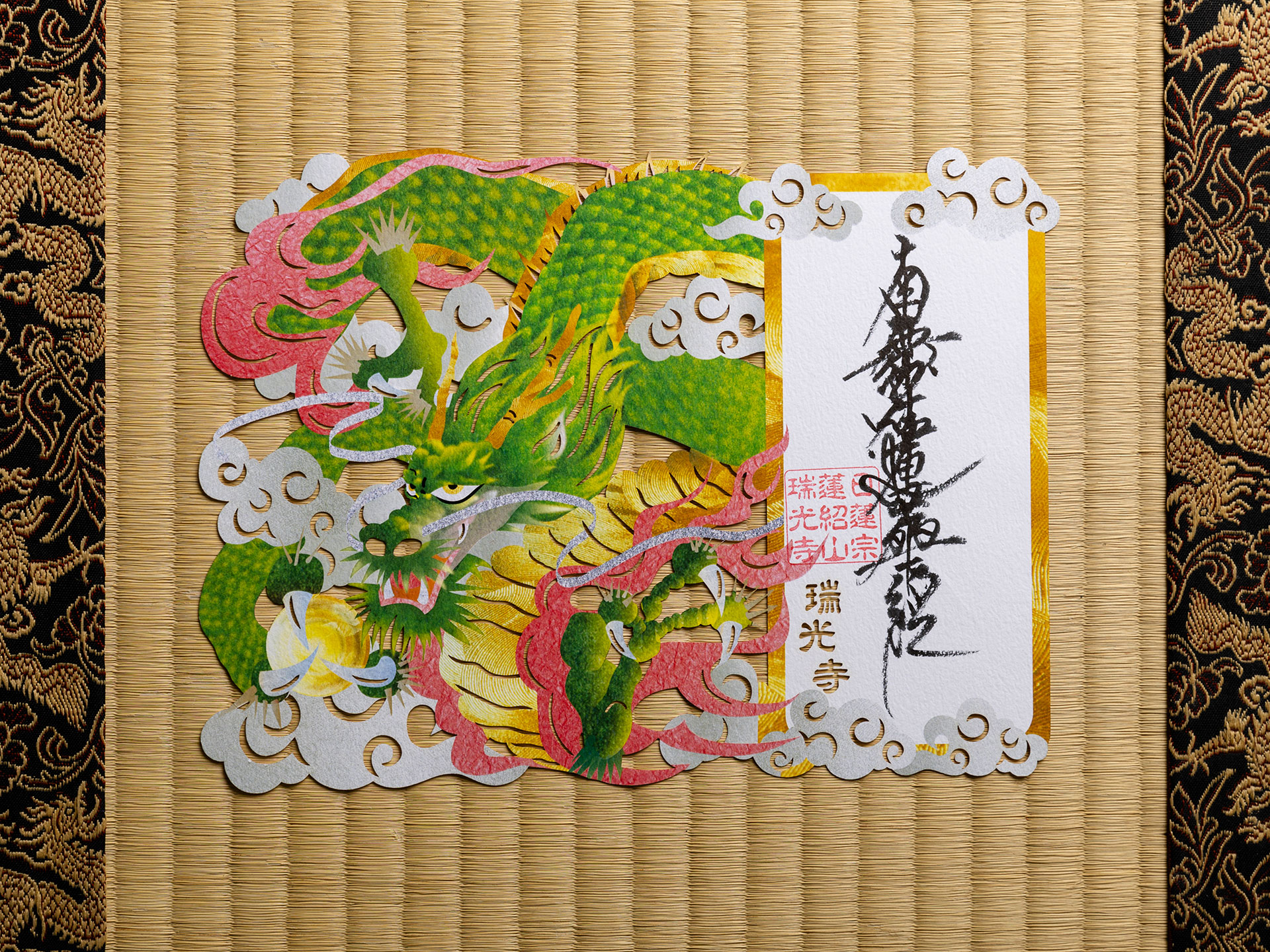 瑞光寺