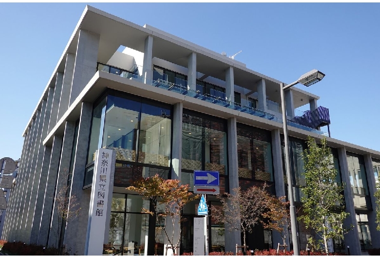 神奈川県立図書館前川國男館