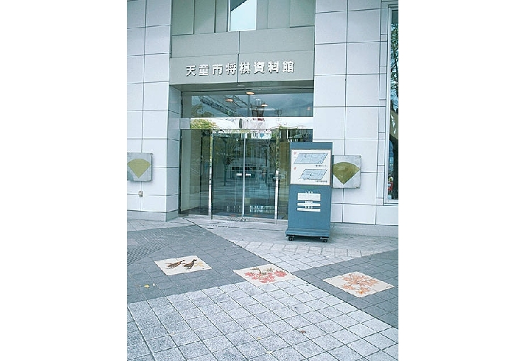 天童市将棋資料館