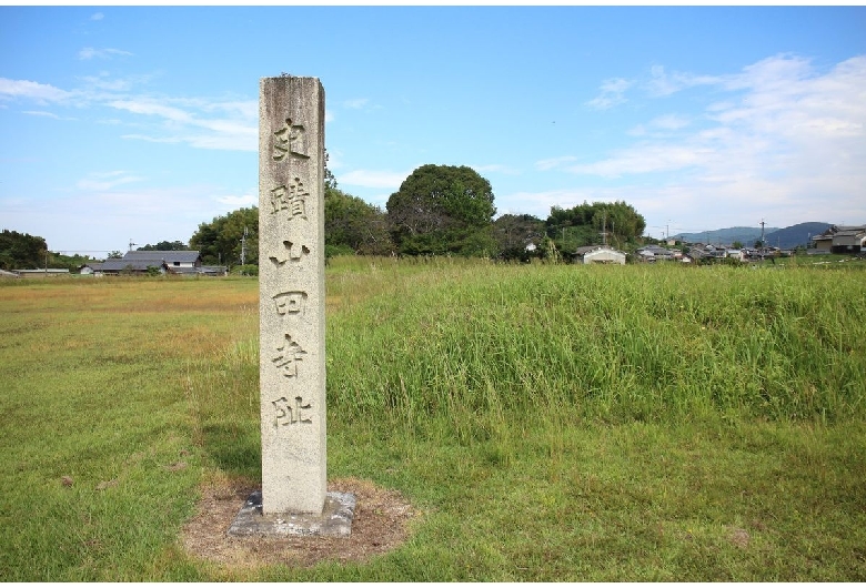 山田寺跡