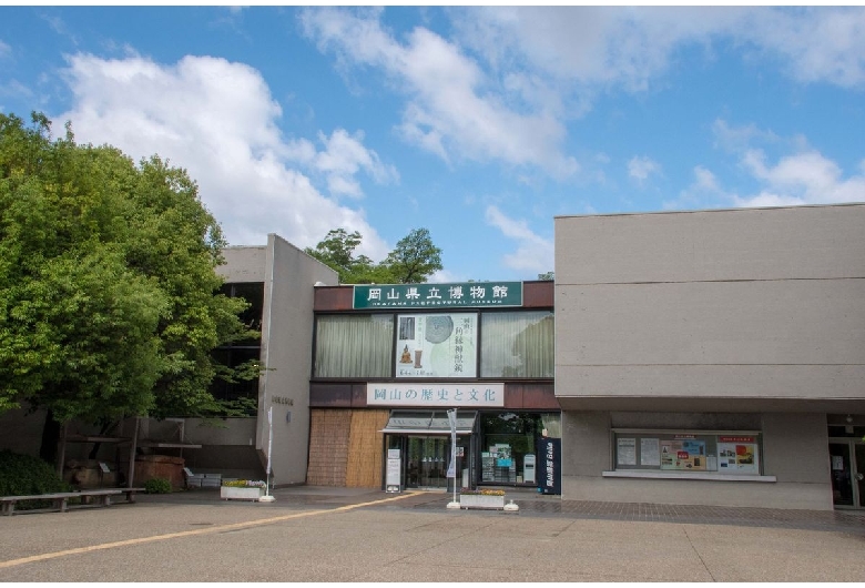 岡山県立博物館