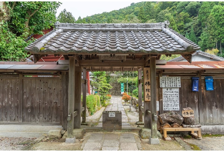 佛隆寺（仏隆寺）