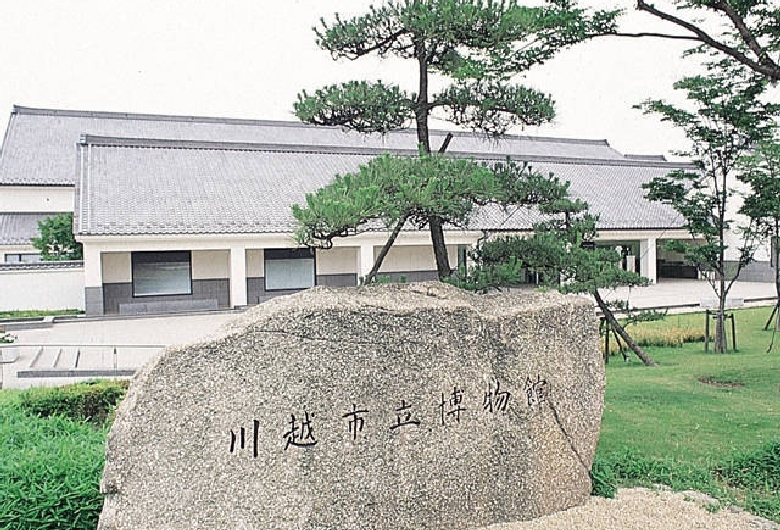 川越市立博物館