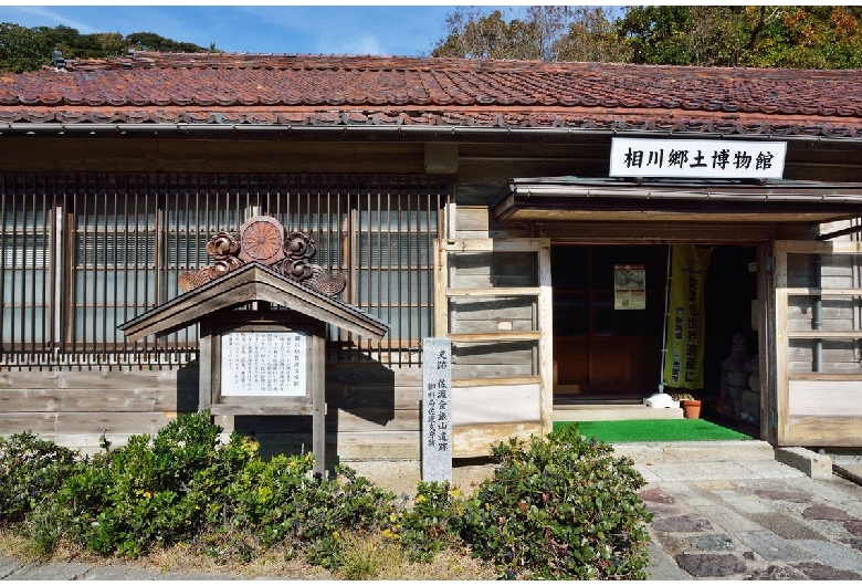 相川郷土博物館(佐渡島）