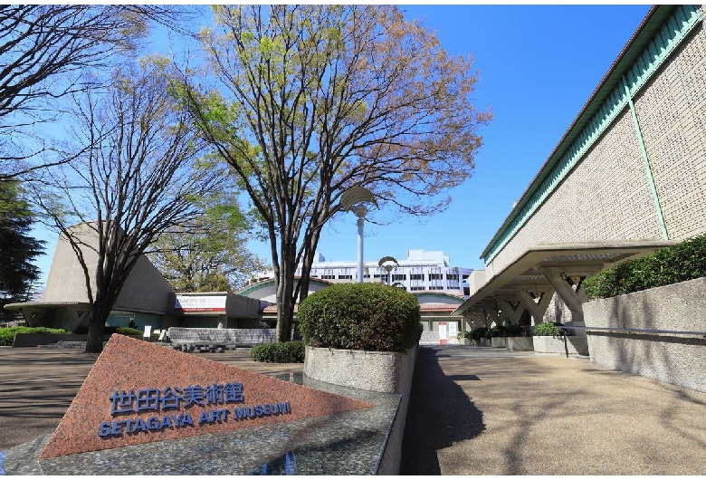 世田谷美術館