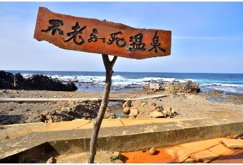 黄金崎不老ふ死温泉