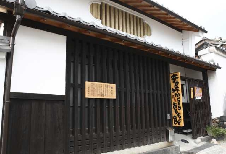 奈良町からくりおもちゃ館