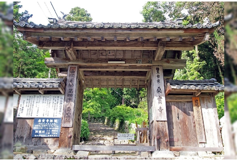 桑実寺